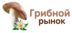 Грибной рынок