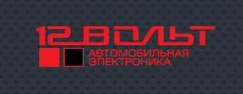 12 Вольт