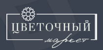 Цветочный маркет