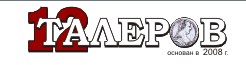 12talerov.ru