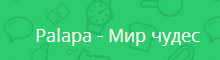 Палапа