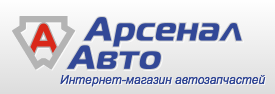 АрсеналАвто
