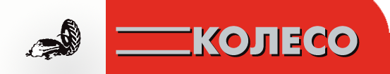 Акция Колесо: Скидки на шины до 15%