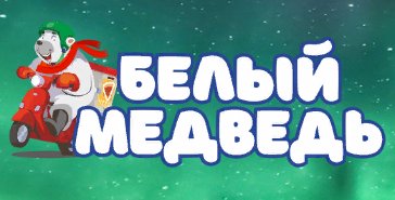 Белый медведь