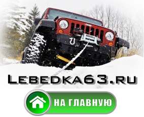 Lebedka63