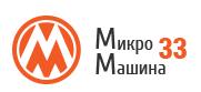 МикроМашина33