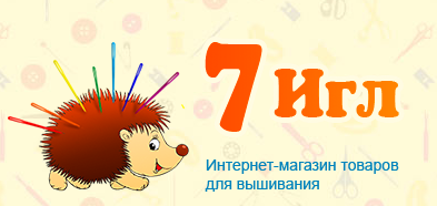 7 Игл