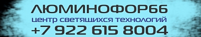 Люминофор66
