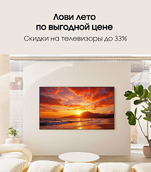 Акция Samsung Galaxy Store: Лови лето по выгодной цене! Скидки на ТВ до 33%!