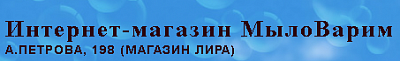 МылоВарим