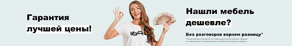 Акция Mebel169: Скидка 500 рублей при покупке от 15000!